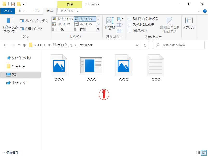 Windows10 おすすめ設定