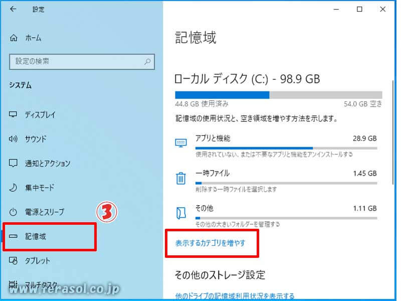 パソコン Windows10 おすすめ 設定 便利 ディスク 容量