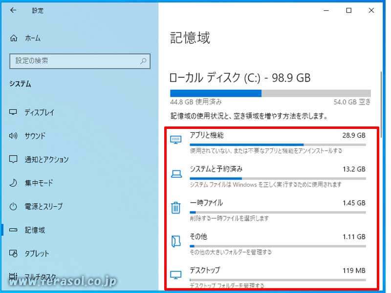 パソコン Windows10 おすすめ 設定 便利 ディスク 容量