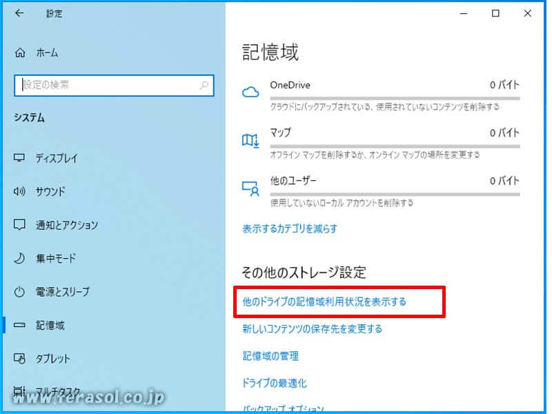 パソコン Windows10 おすすめ 設定 便利 ディスク 容量