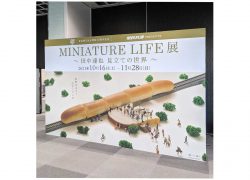 MINIATURE LIFE展 in 青森 田中達也 見立ての世界 ミニチュアライフ展