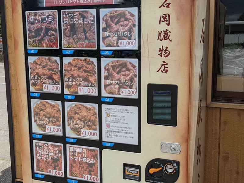 青森 面白い自販機 肉ガチャ