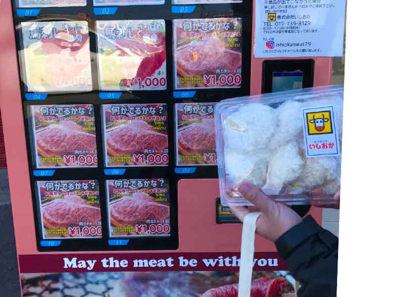 青森 面白い自販機 肉ガチャ